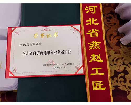 熱烈祝賀我司范慶軍、阮昭樂獲得“燕趙工匠”榮譽(yù)稱號(hào)-洗滌設(shè)備